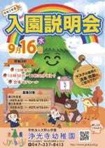 sasa-yumi (sasa-yumi)さんの浄光寺幼稚園の令和３年度入園説明会のポスターデザインへの提案