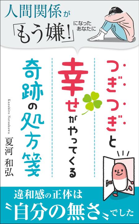 リンクデザイン (oimatjp)さんの電子書籍（自己啓発系）の表紙の作成への提案