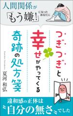 リンクデザイン (oimatjp)さんの電子書籍（自己啓発系）の表紙の作成への提案