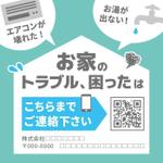 bruna (ikesyou)さんの不動産管理会社への問合せマグネットシールデザインへの提案