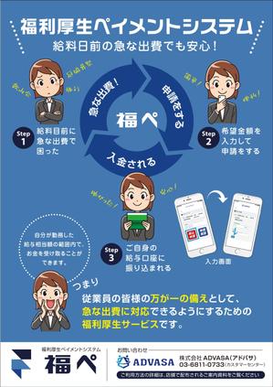Cam_104 (Cam_104)さんの「給与前払いサービス」従業員案内ポスターの依頼への提案