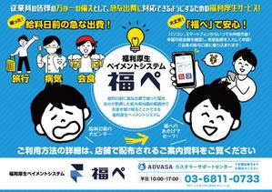 design_faro (design_faro)さんの「給与前払いサービス」従業員案内ポスターの依頼への提案