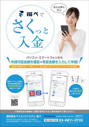 マイルドデザイン (mild_design)さんの「給与前払いサービス」従業員案内ポスターの依頼への提案