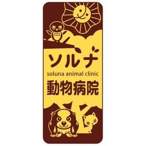 D-Cafe　 (D-Cafe)さんの動物病院のロゴマークへの提案