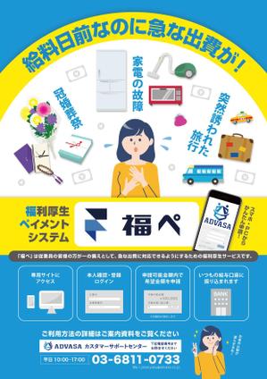 スタジオムスビ (studiOMUSUBI)さんの「給与前払いサービス」従業員案内ポスターの依頼への提案