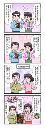 鈴丸 (suzumarushouten)さんのネットショップ商品紹介用4コマイラスト制作への提案