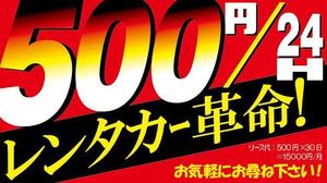 祖山和尚 (ryu1978)さんの自動車リースの看板製作への提案