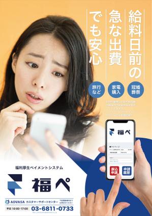 AMALGAM design (AMALGAM)さんの「給与前払いサービス」従業員案内ポスターの依頼への提案