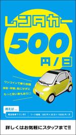 AMANO (bit-box)さんの自動車リースの看板製作への提案