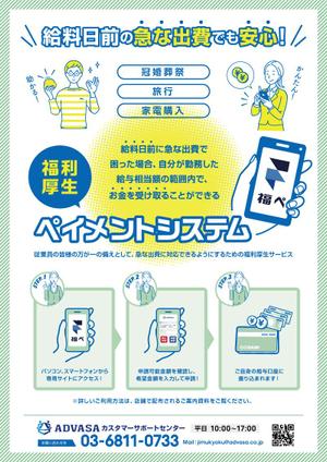 uzumeworks (NaNa-cream)さんの「給与前払いサービス」従業員案内ポスターの依頼への提案