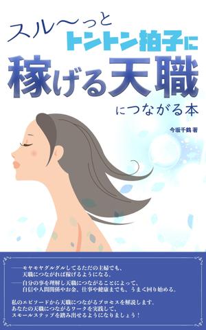 mndk (sourrow)さんの電子書籍の表紙デザインへの提案