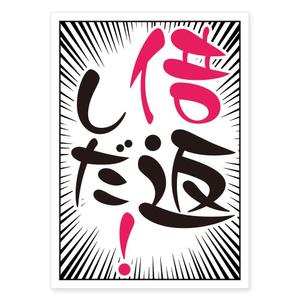 shimouma (shimouma3)さんの「倍返しだ！」のカードスリーブのデザイン作成依頼への提案
