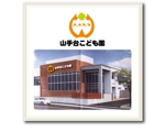 Iguchi7 (iguchi7)さんの建物をリニューアルする「保育園」のロゴ作成依頼への提案