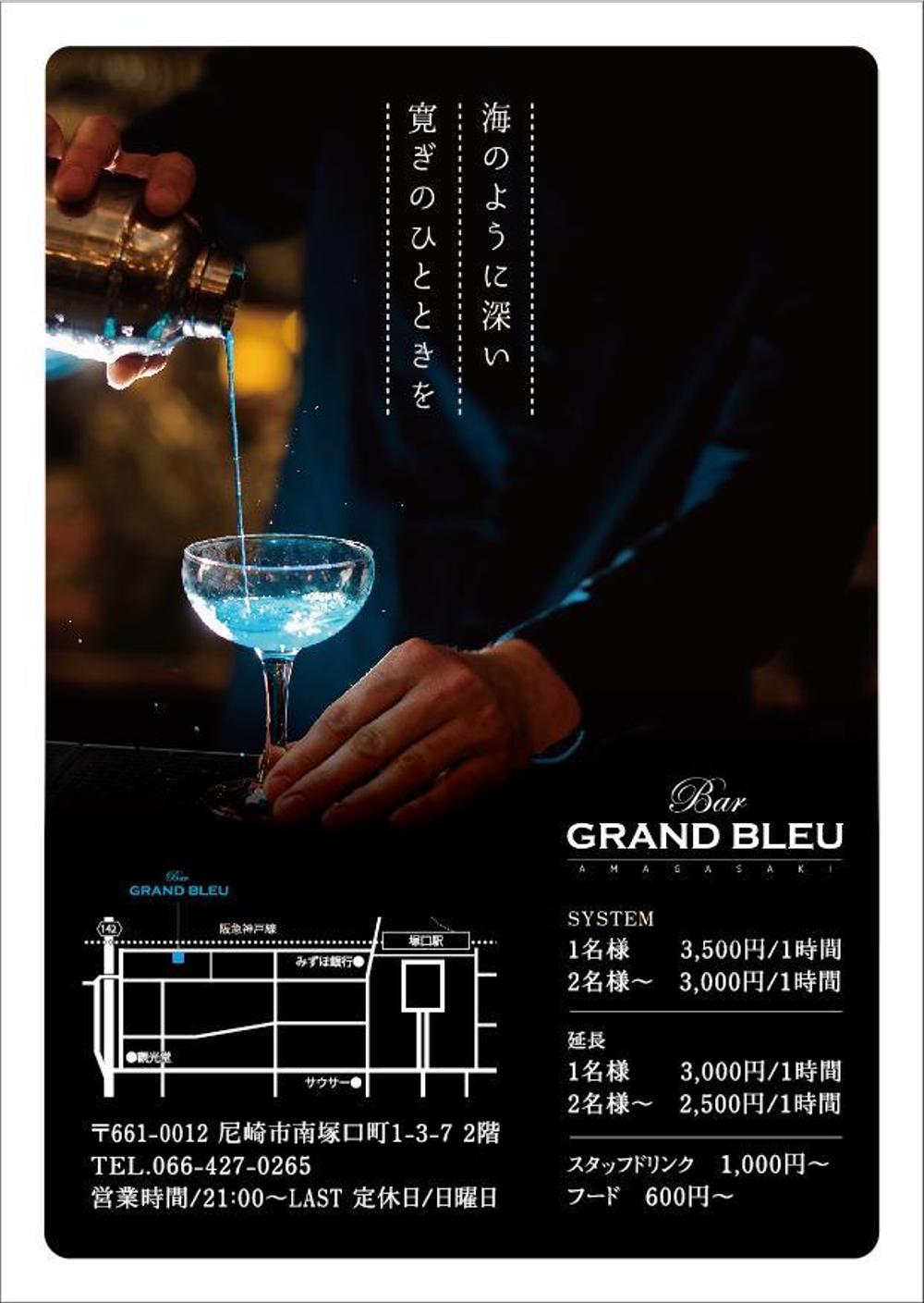 Bar『GRAND  BLEU』のフライヤー
