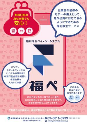 wasshoi-D (wasshoiD)さんの「給与前払いサービス」従業員案内ポスターの依頼への提案