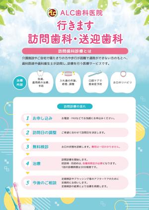 tomino designs (mimoto05)さんの訪問歯科クリニックのパンフレット依頼への提案