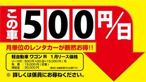 tatami_inu00さんの自動車リースの看板製作への提案