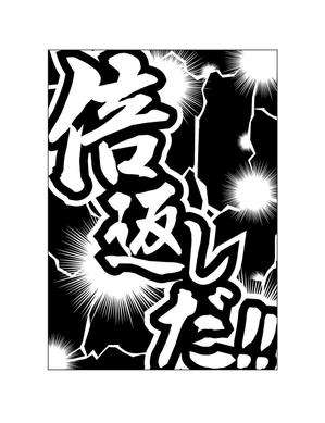 HappyCreator (happyCreator)さんの「倍返しだ！」のカードスリーブのデザイン作成依頼への提案
