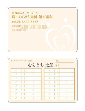 Mac (ChisakoM)さんの歯科医院の診察券のデザインへの提案