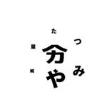 姫豚 (nyonnyon001)さんのトラック掲示向けの屋号ロゴへの提案