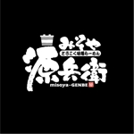 saiga 005 (saiga005)さんの老舗味噌屋の味噌らーめん専門店　「みそや 源兵衛」のロゴへの提案