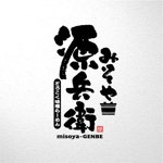 saiga 005 (saiga005)さんの老舗味噌屋の味噌らーめん専門店　「みそや 源兵衛」のロゴへの提案