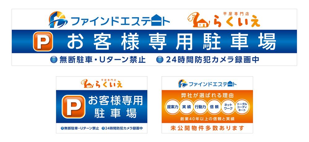 駐車用に設置する看板（お客様専用駐車場）のデザイン