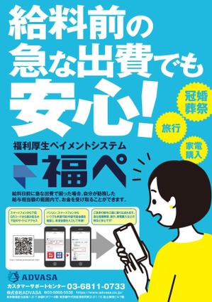 akakidesign (akakidesign)さんの「給与前払いサービス」従業員案内ポスターの依頼への提案