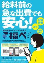 akakidesign (akakidesign)さんの「給与前払いサービス」従業員案内ポスターの依頼への提案