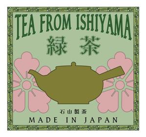 アイブレインズ株式会社 (eyebrains_cs)さんの日本茶パッケージラベルのデザイン3種(色違い可)への提案