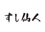 tora (tora_09)さんの新規出店する寿司店の看板文字（商標登録予定なし）への提案
