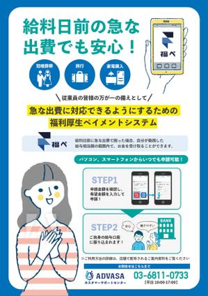 Leo Design Atelier (Tmk0817)さんの「給与前払いサービス」従業員案内ポスターの依頼への提案