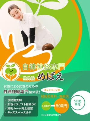O.N (noliiiiii)さんの女性特化型　自律神専門　整体院への提案