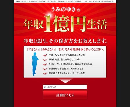 vitaming123さんのうみのゆきの年収1億円生活、あなたも実現しませんか？への提案