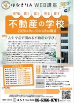 hanako (nishi1226)さんのWEB講座「不動産の学校」A４片面　広告作成依頼への提案