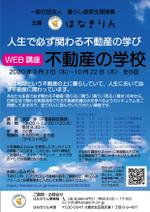 Kproject (55pon)さんのWEB講座「不動産の学校」A４片面　広告作成依頼への提案