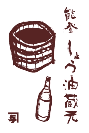ひとふでや (hitofudeya)さんのカネヨ醤油　直売店の日除け幕デザイン への提案