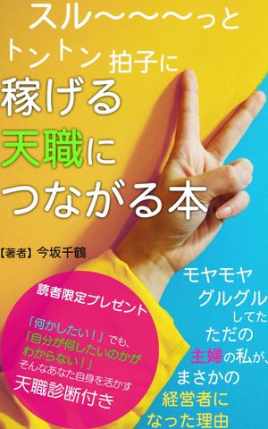 manychoice12 ()さんの電子書籍の表紙デザインへの提案