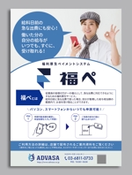 nakagami (nakagami3)さんの「給与前払いサービス」従業員案内ポスターの依頼への提案