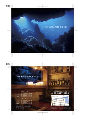 m-hosoda (miomiopom_1008)さんのBar『GRAND  BLEU』のフライヤーへの提案