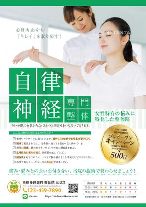 スタジオムスビ (studiOMUSUBI)さんの女性特化型　自律神専門　整体院への提案