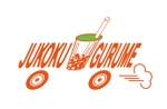 abi_sadaさんのキッチンカーのロゴ　<JUKOKU GURUME>への提案