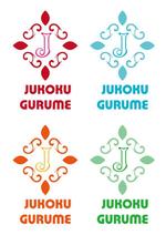 ありす (yuko-n)さんのキッチンカーのロゴ　<JUKOKU GURUME>への提案