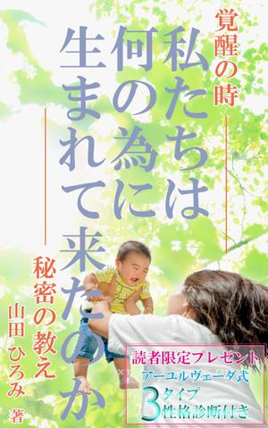 stepmew (stepmew)さんの山田ひろみの電子書籍の表紙デザインへの提案