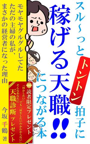 stepmew (stepmew)さんの電子書籍の表紙デザインへの提案