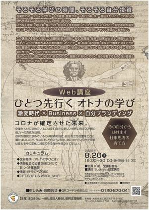 nanno1950さんのWeb講座［ひとつ先行くオトナの学び］の広告チラシへの提案