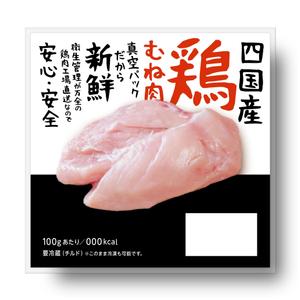 himagine57さんの鶏肉の深絞り包装（小真空パック）のフィルムデザインへの提案