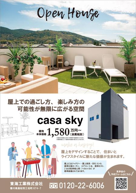 屋上庭園のある家のイベントチラシの依頼 外注 チラシ作成 フライヤー ビラデザインの仕事 副業 クラウドソーシング ランサーズ Id