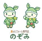 aureolin86 (aureolin86)さんのリフォーム会社のマスコットキャラクターのデザイン（ロゴタイプとセット）への提案