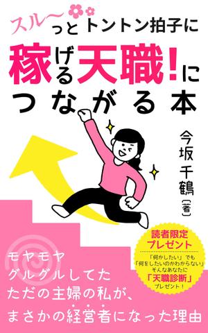 mihoko (mihoko4725)さんの電子書籍の表紙デザインへの提案